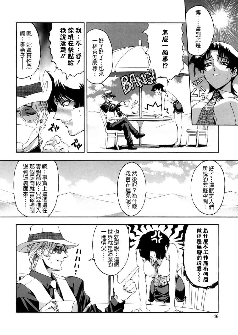汉化版-[瀬奈陽太郎] 博士のストレンジな愛情_第2集