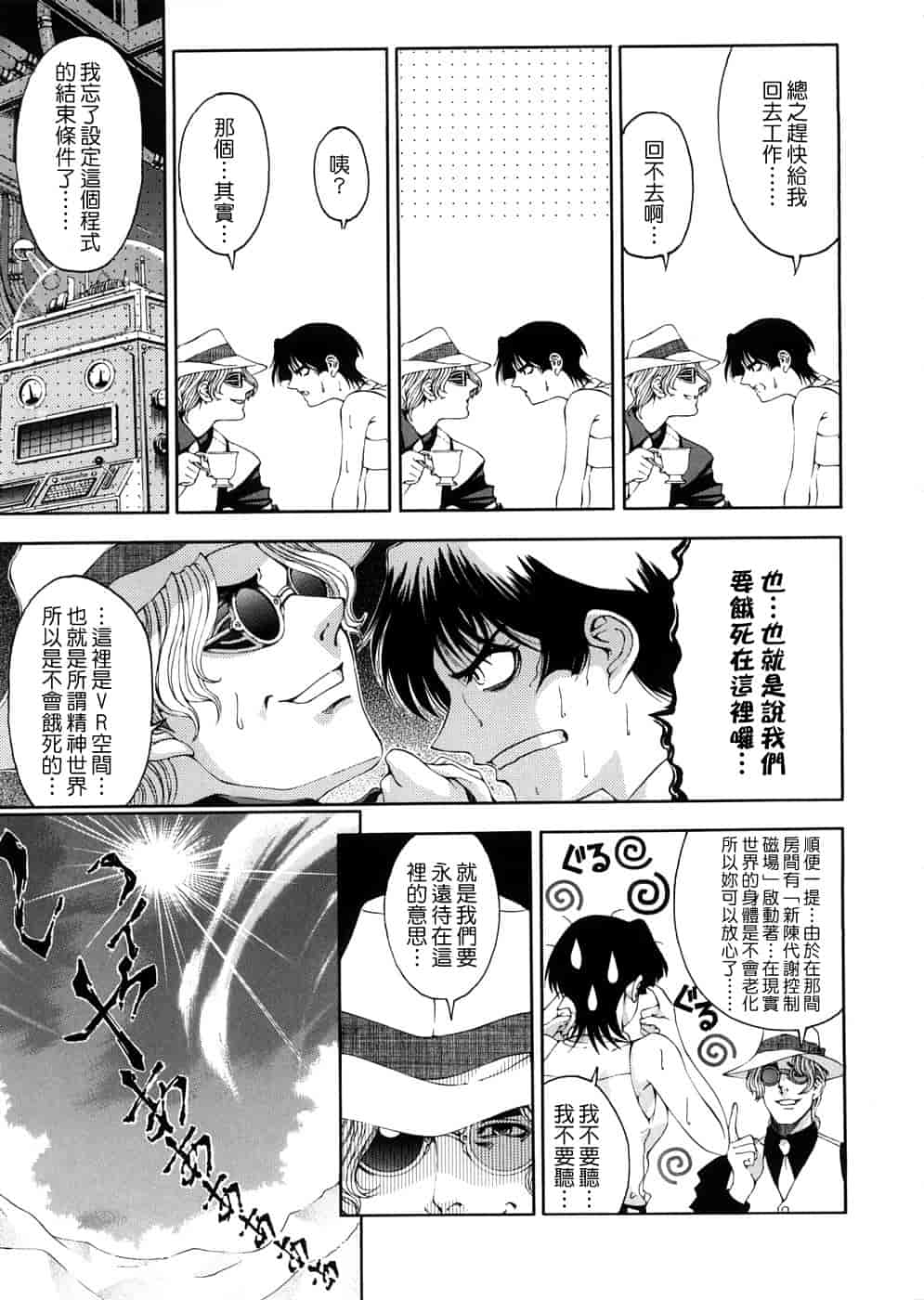 汉化版-[瀬奈陽太郎] 博士のストレンジな愛情_第2集