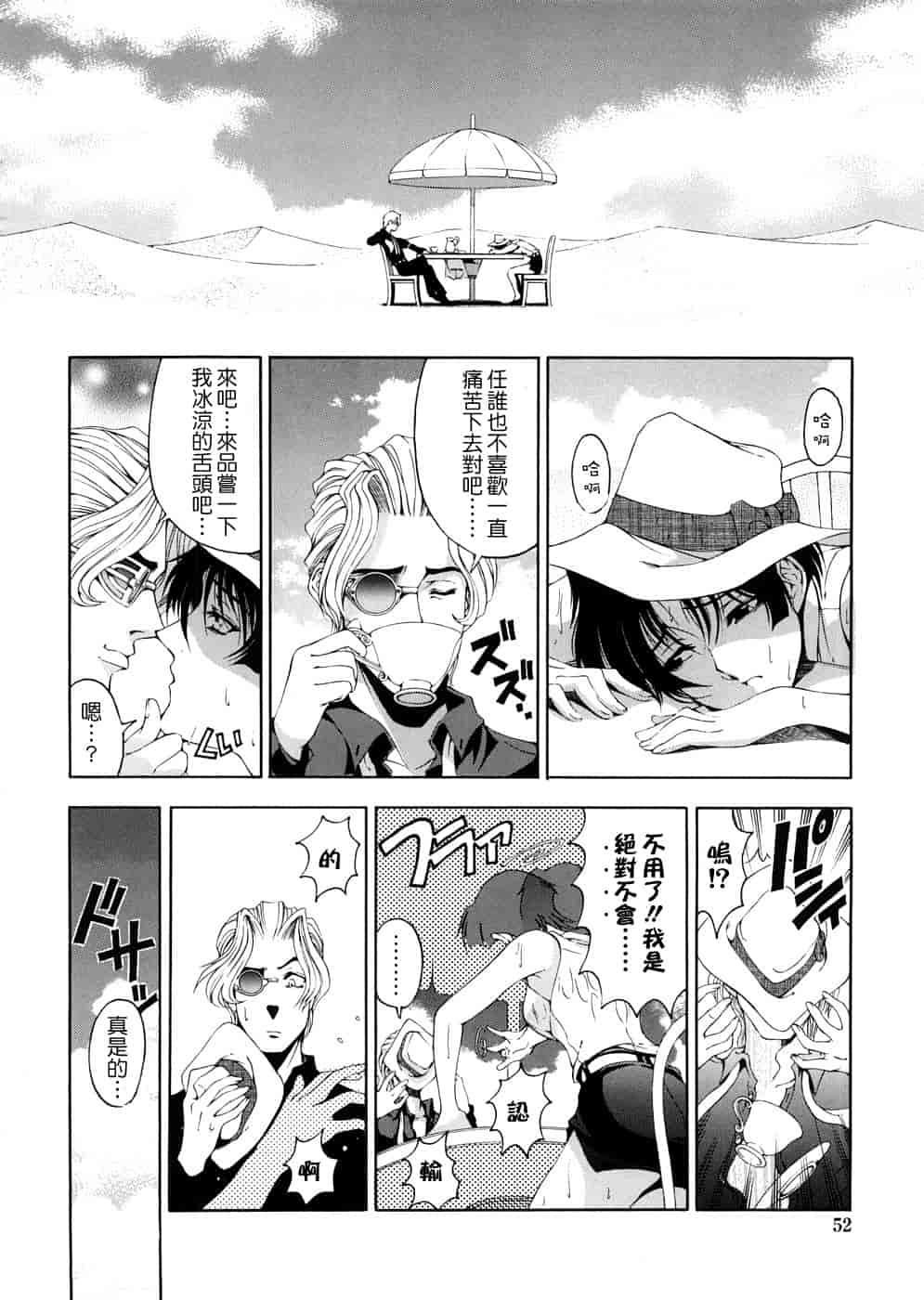 汉化版-[瀬奈陽太郎] 博士のストレンジな愛情_第2集