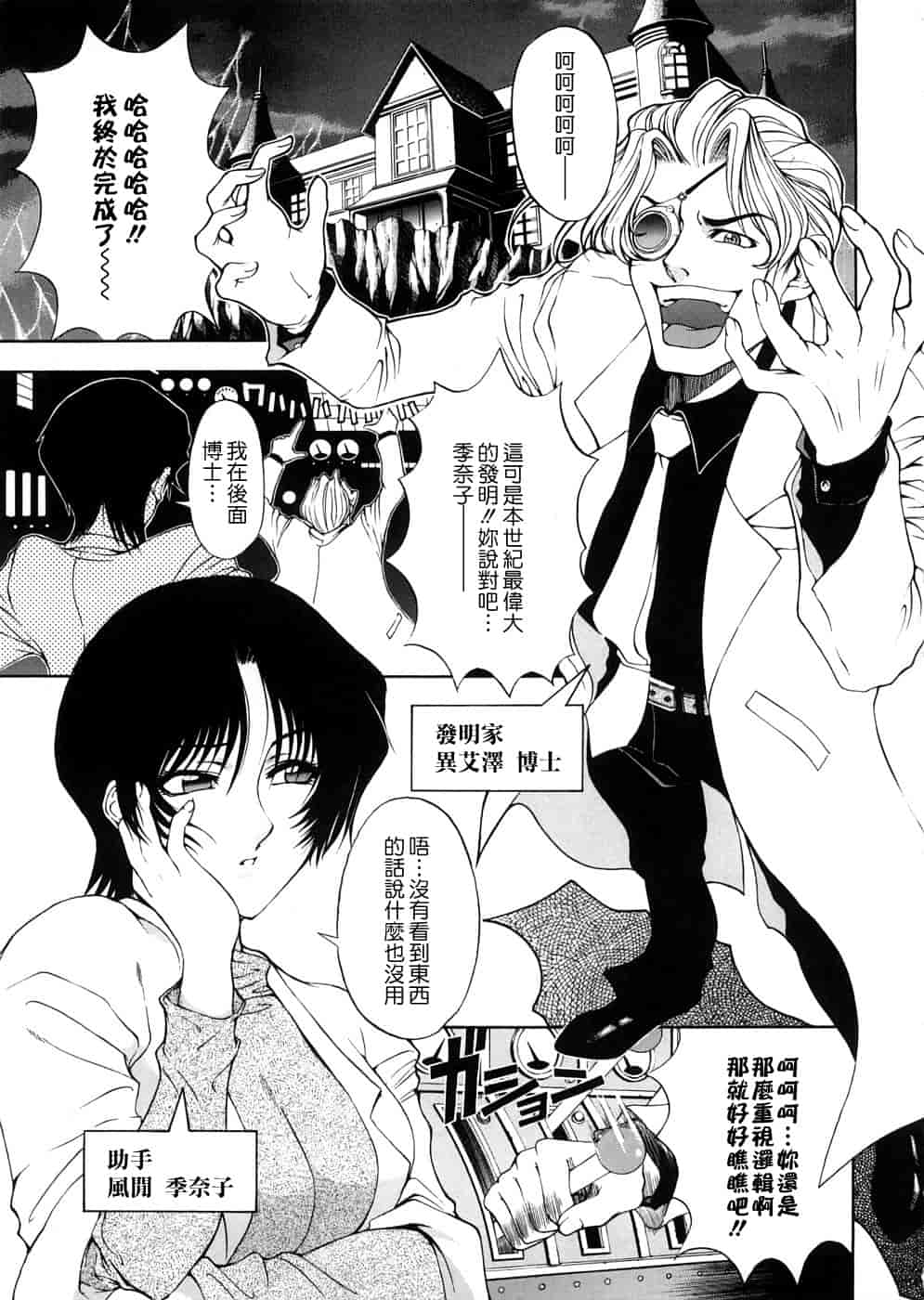 汉化版-[瀬奈陽太郎] 博士のストレンジな愛情_第1集
