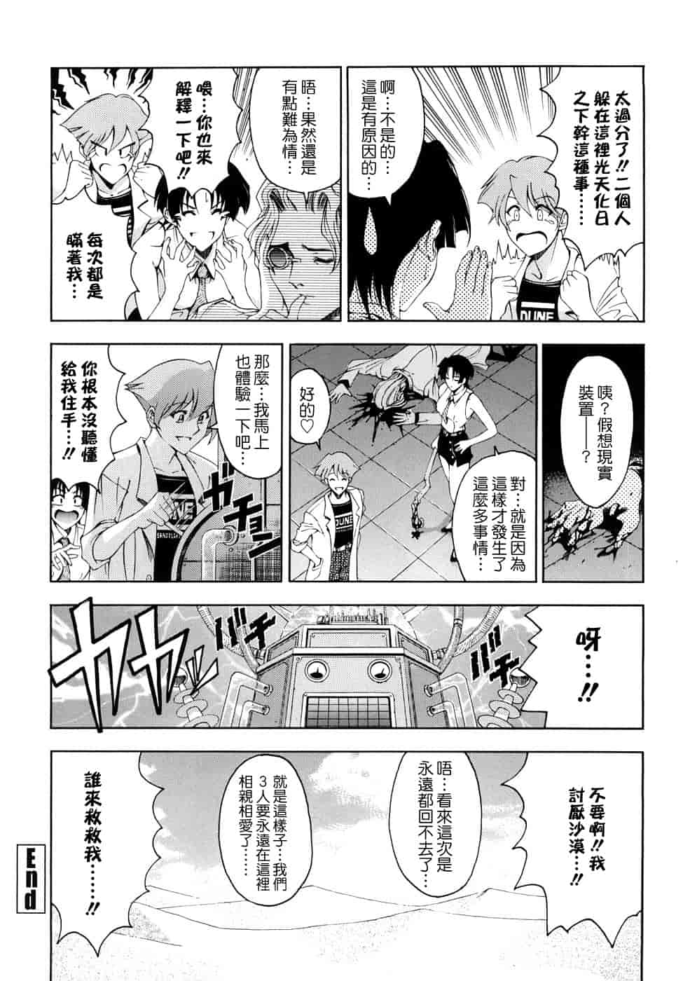 汉化版-[瀬奈陽太郎] 博士のストレンジな愛情_第2集
