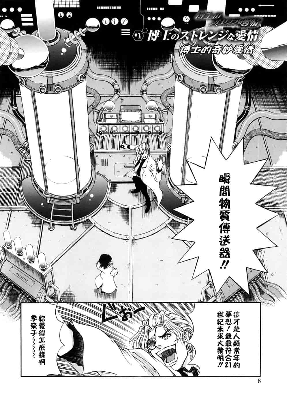 汉化版-[瀬奈陽太郎] 博士のストレンジな愛情_第1集
