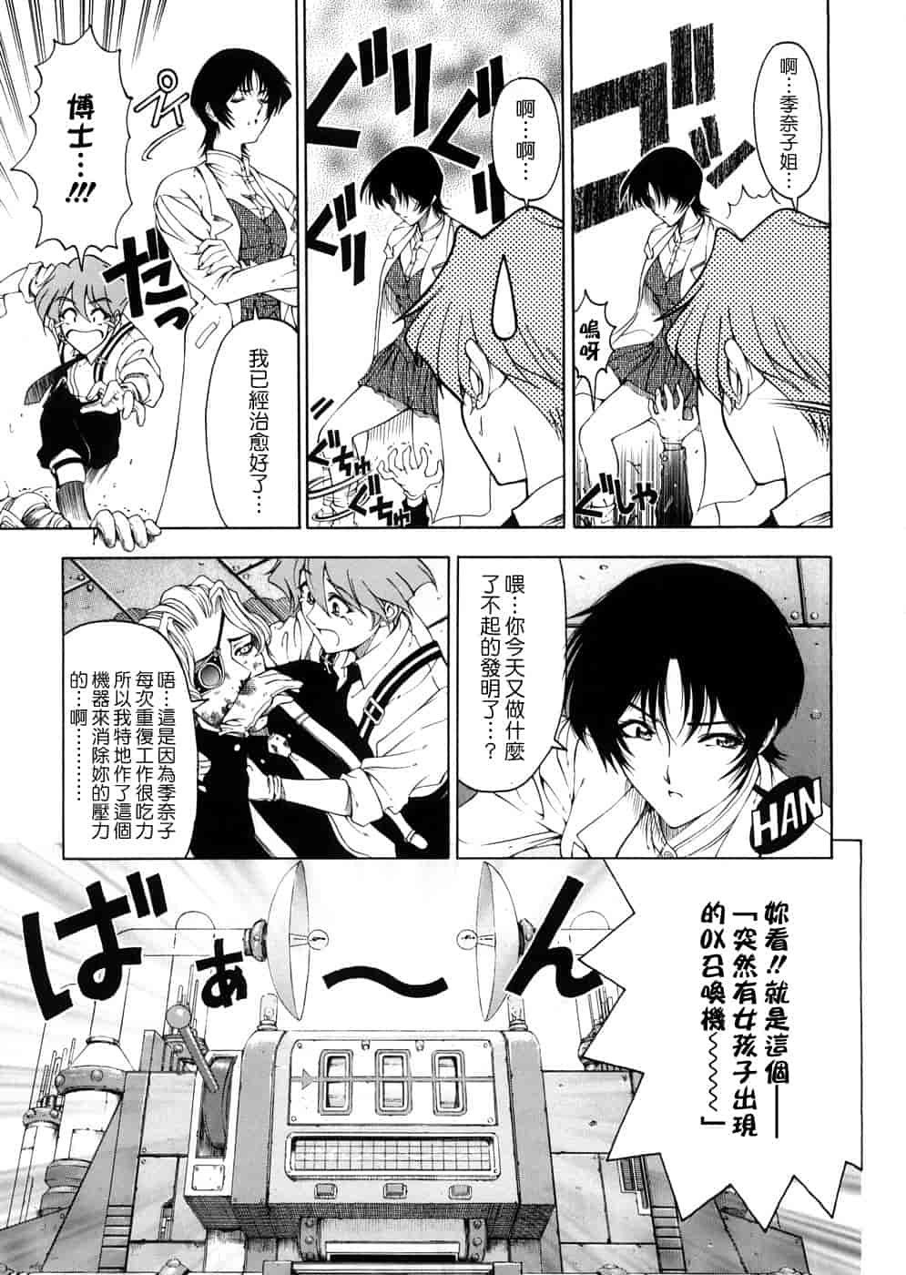 汉化版-[瀬奈陽太郎] 博士のストレンジな愛情_第2集