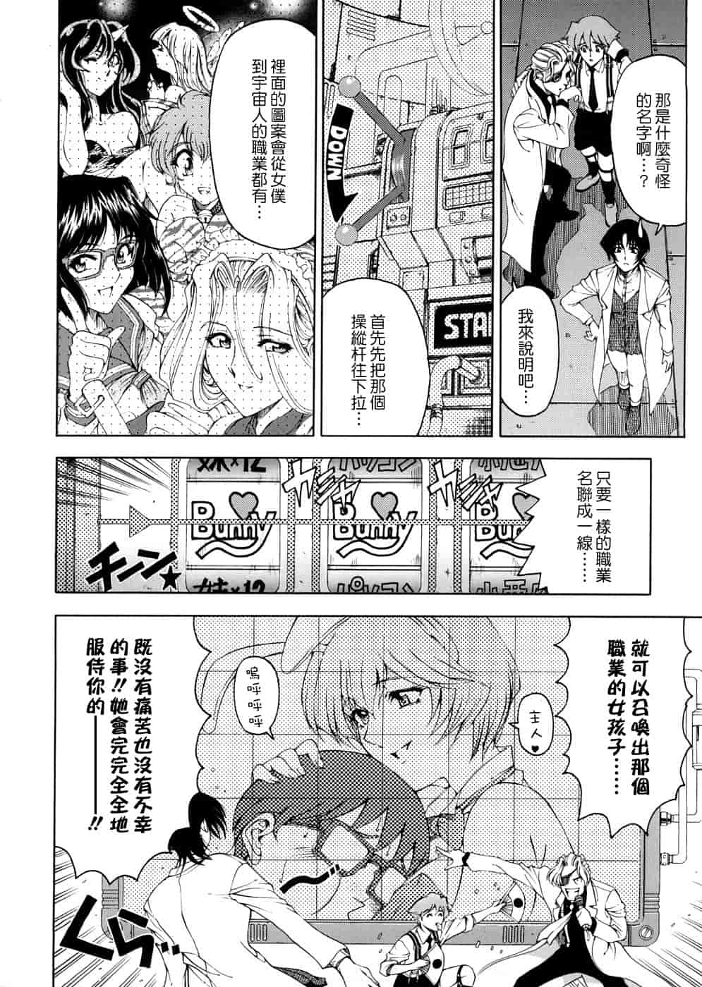 汉化版-[瀬奈陽太郎] 博士のストレンジな愛情_第2集