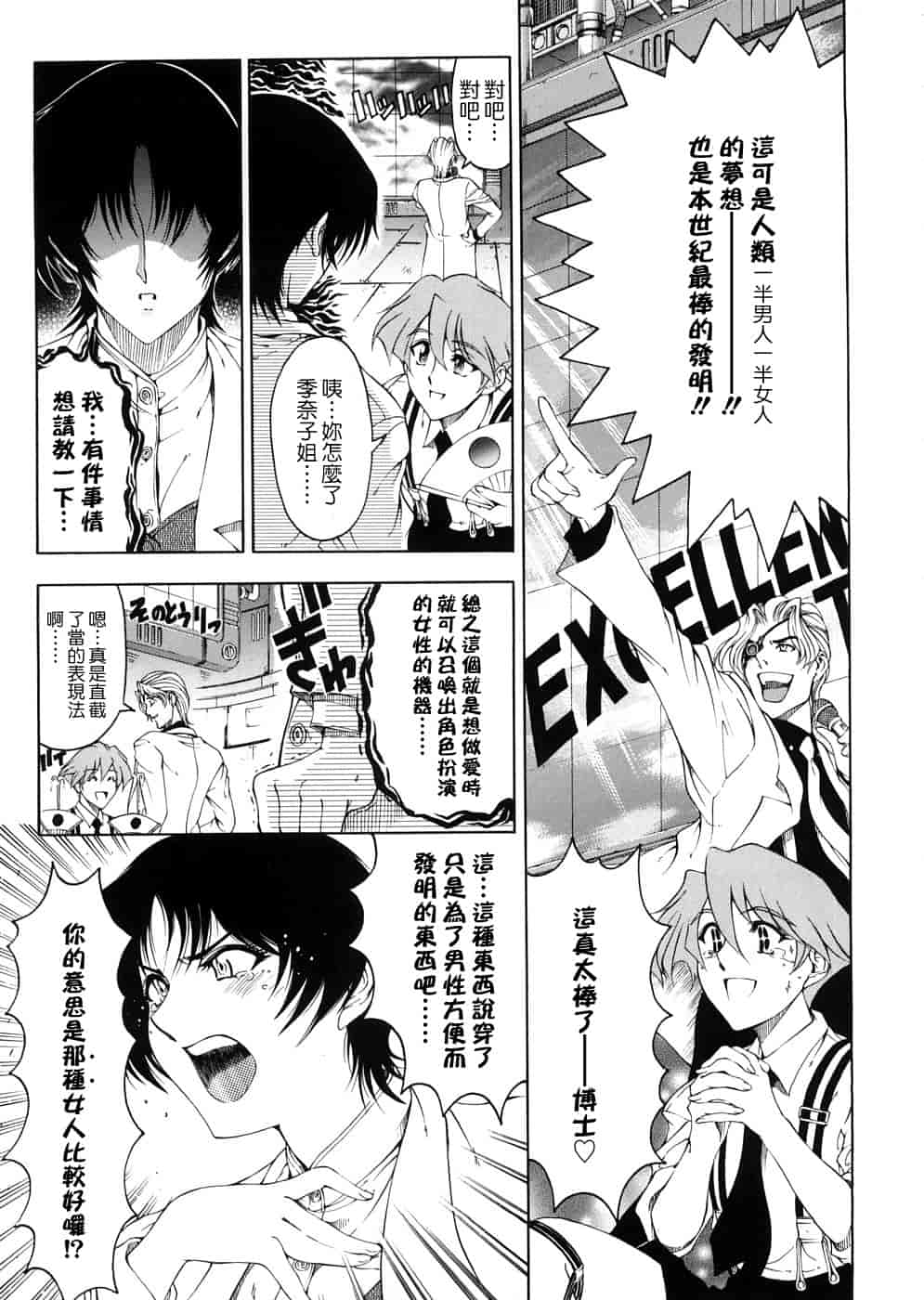 汉化版-[瀬奈陽太郎] 博士のストレンジな愛情_第2集