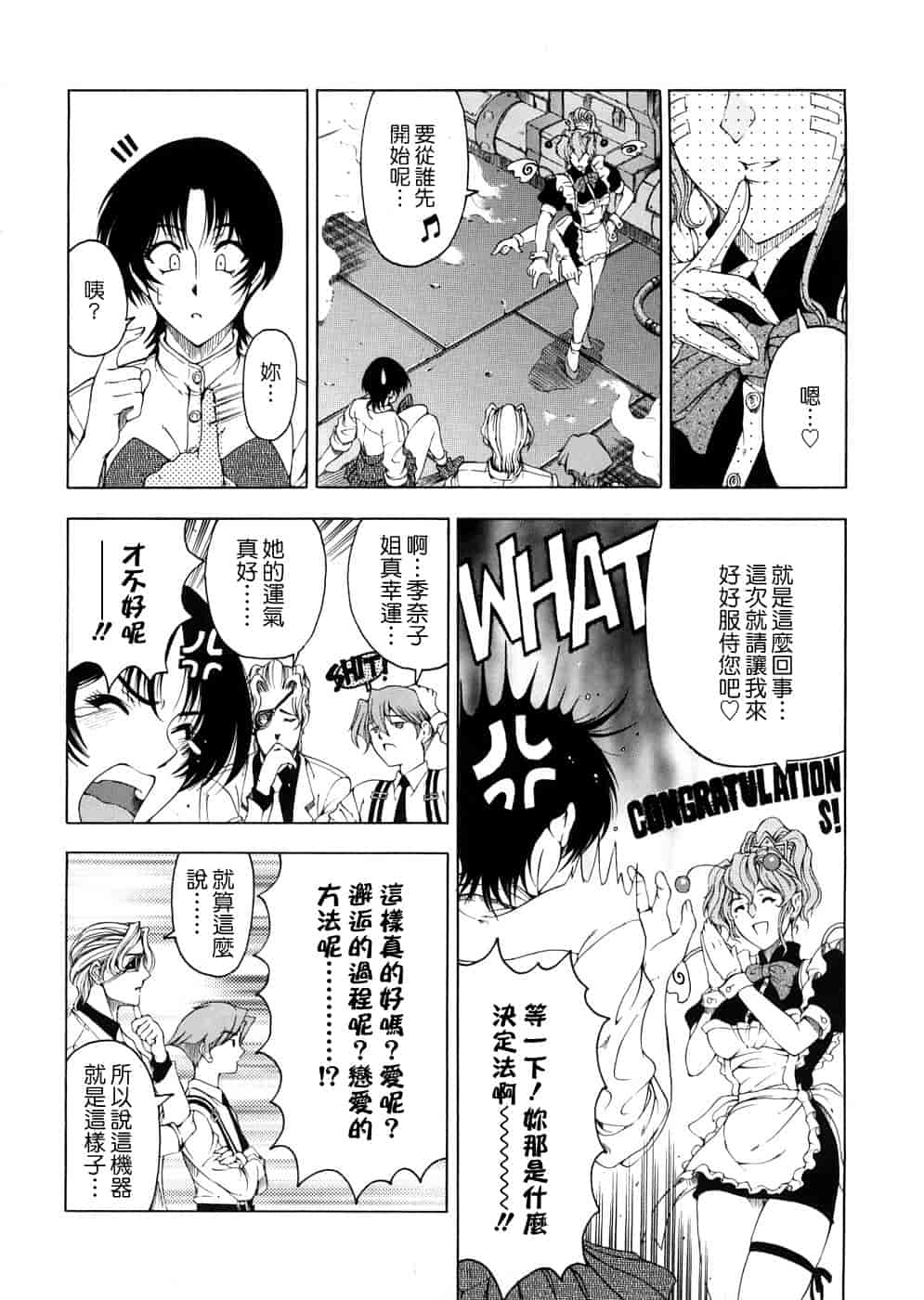 汉化版-[瀬奈陽太郎] 博士のストレンジな愛情_第2集