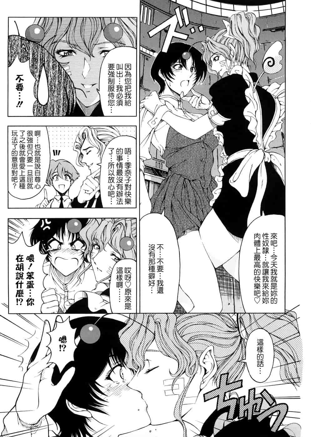 汉化版-[瀬奈陽太郎] 博士のストレンジな愛情_第2集