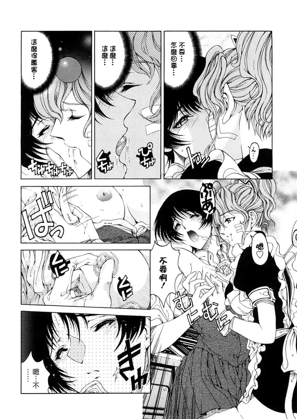汉化版-[瀬奈陽太郎] 博士のストレンジな愛情_第2集