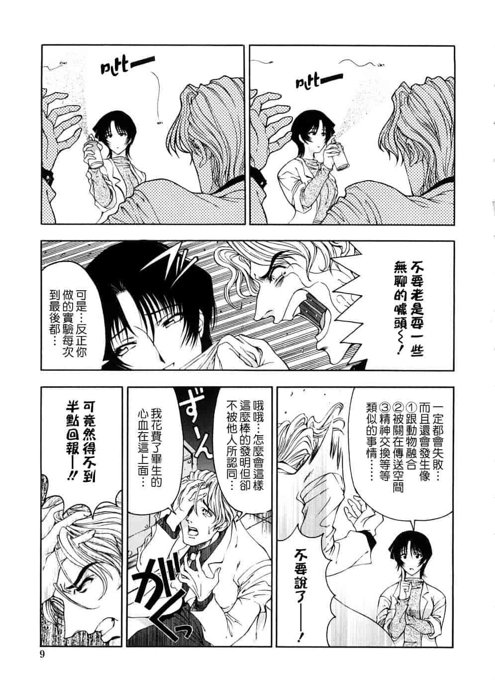 汉化版-[瀬奈陽太郎] 博士のストレンジな愛情_第1集