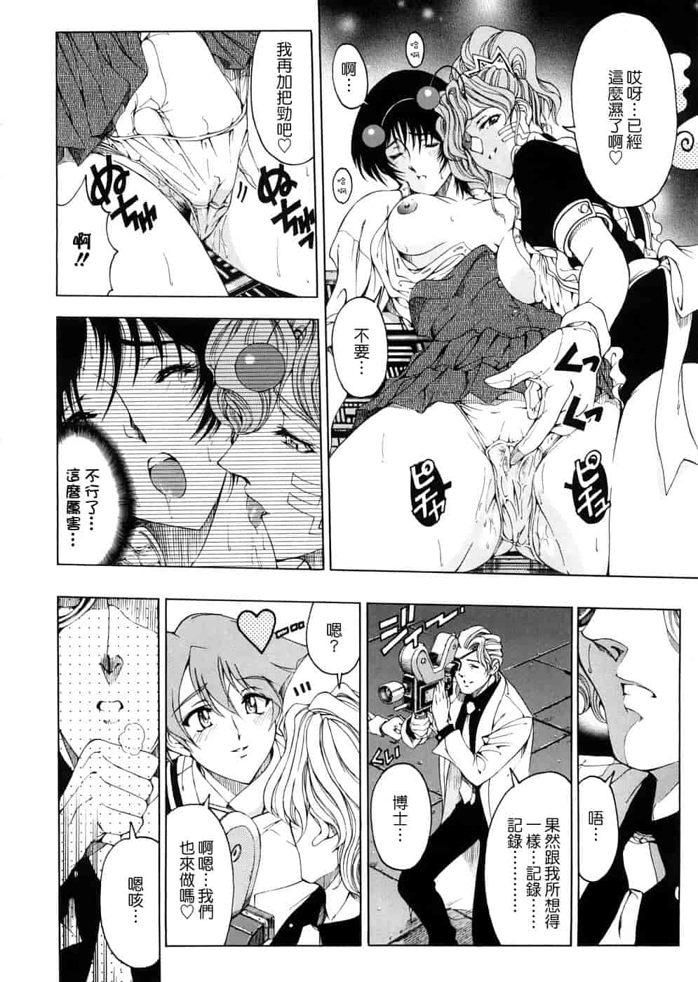 汉化版-[瀬奈陽太郎] 博士のストレンジな愛情_第2集