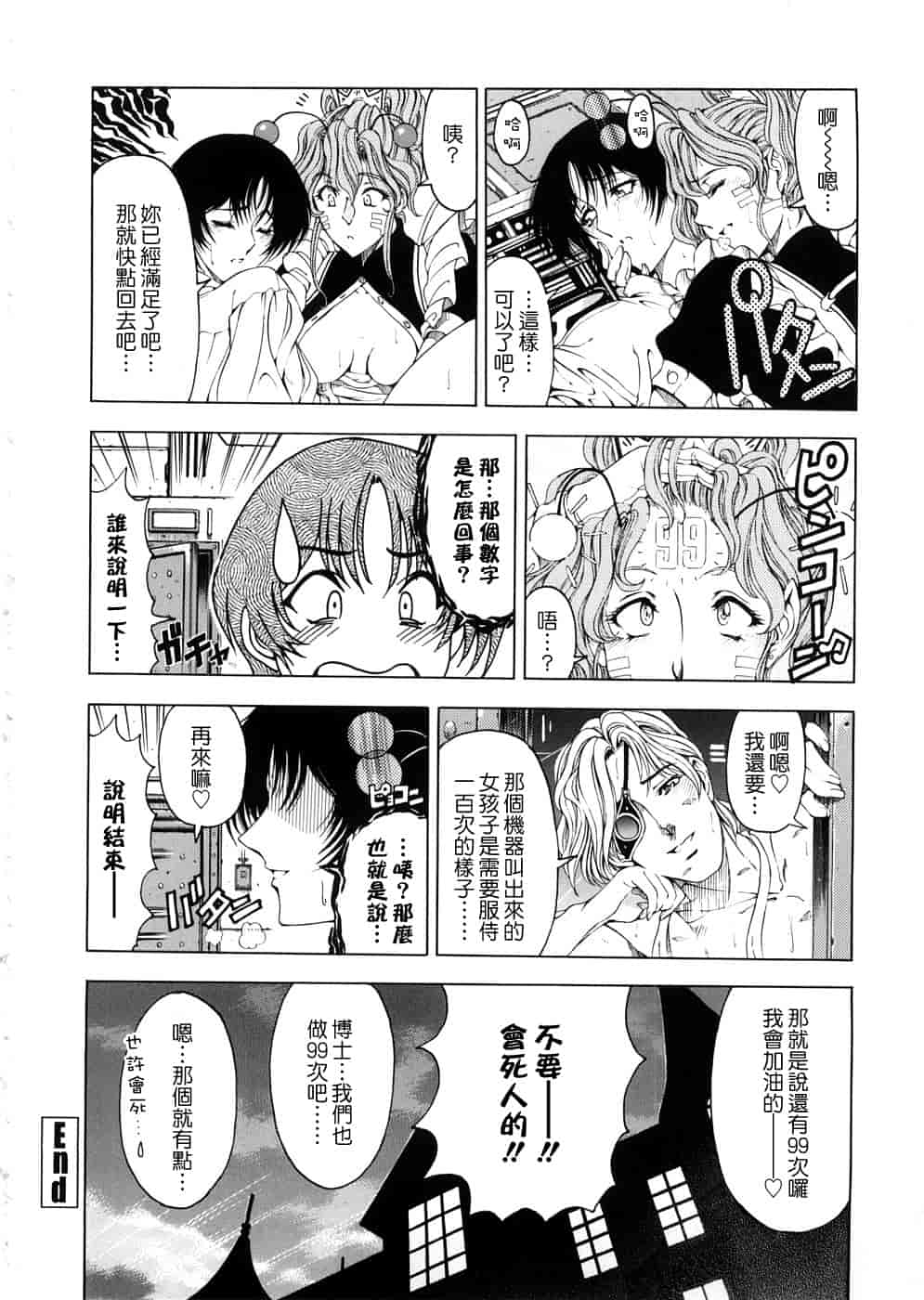 汉化版-[瀬奈陽太郎] 博士のストレンジな愛情_第2集