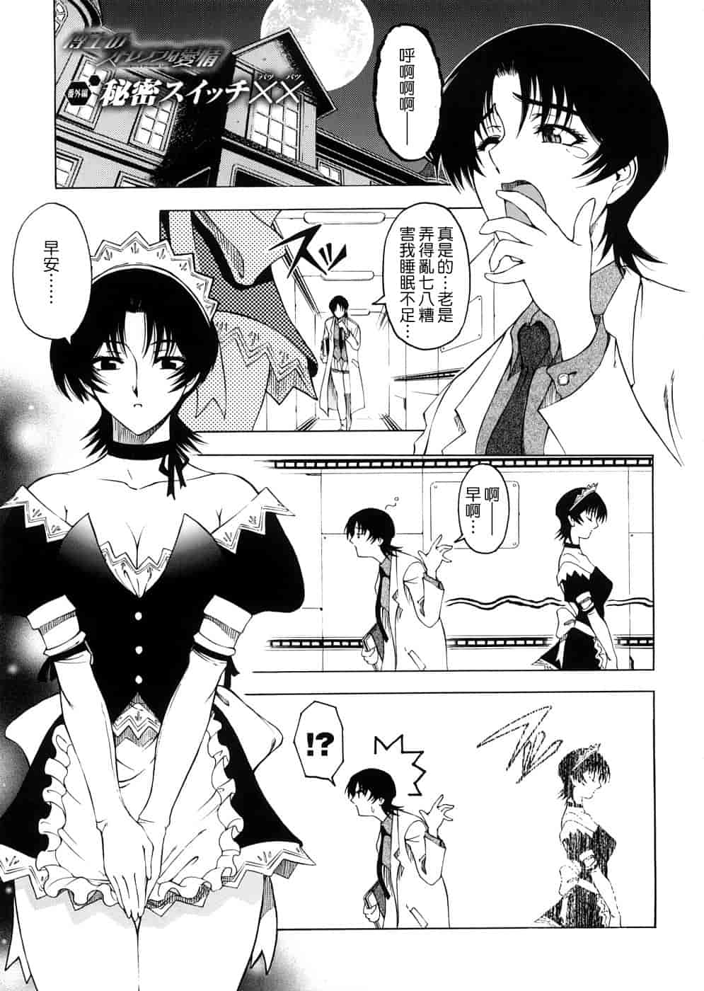 汉化版-[瀬奈陽太郎] 博士のストレンジな愛情_第2集