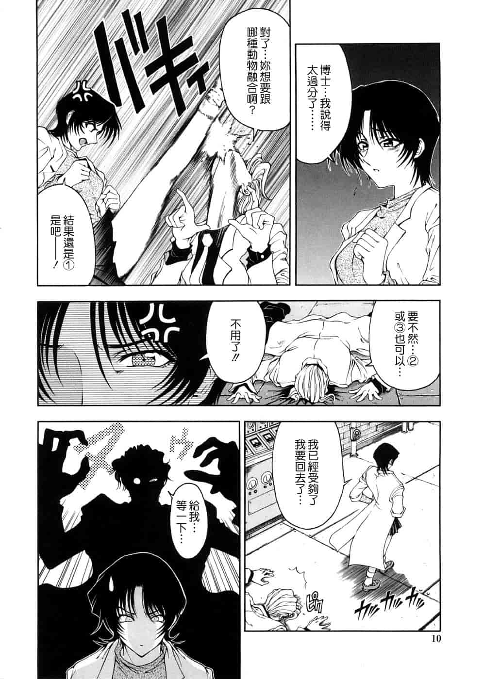 汉化版-[瀬奈陽太郎] 博士のストレンジな愛情_第1集
