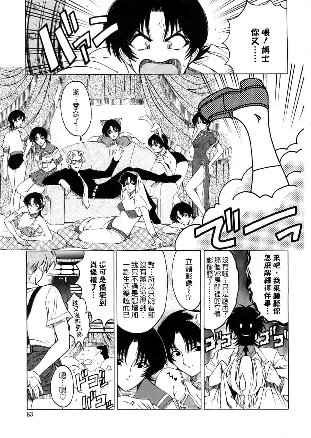 汉化版-[瀬奈陽太郎] 博士のストレンジな愛情_第2集
