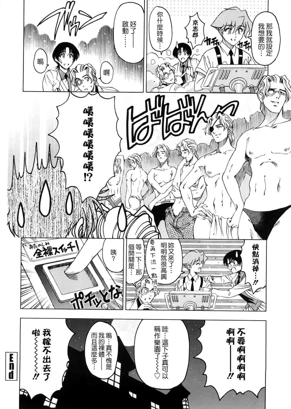 汉化版-[瀬奈陽太郎] 博士のストレンジな愛情_第3集
