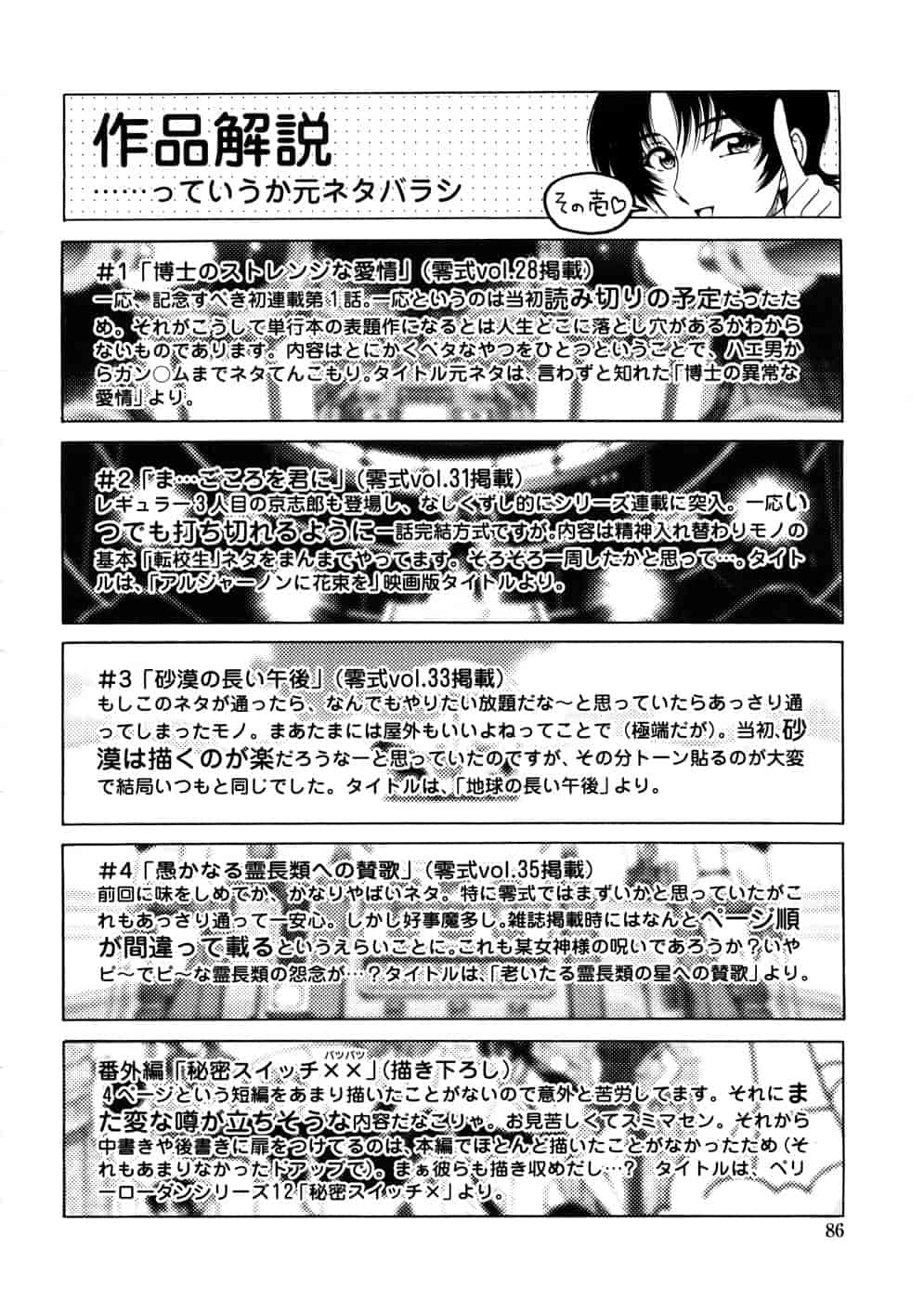 汉化版-[瀬奈陽太郎] 博士のストレンジな愛情_第3集
