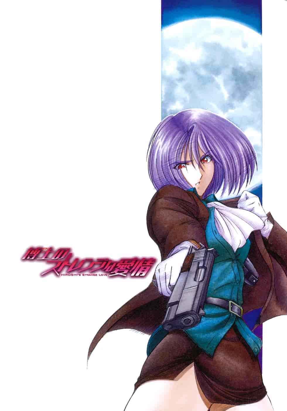汉化版-[瀬奈陽太郎] 博士のストレンジな愛情_第3集