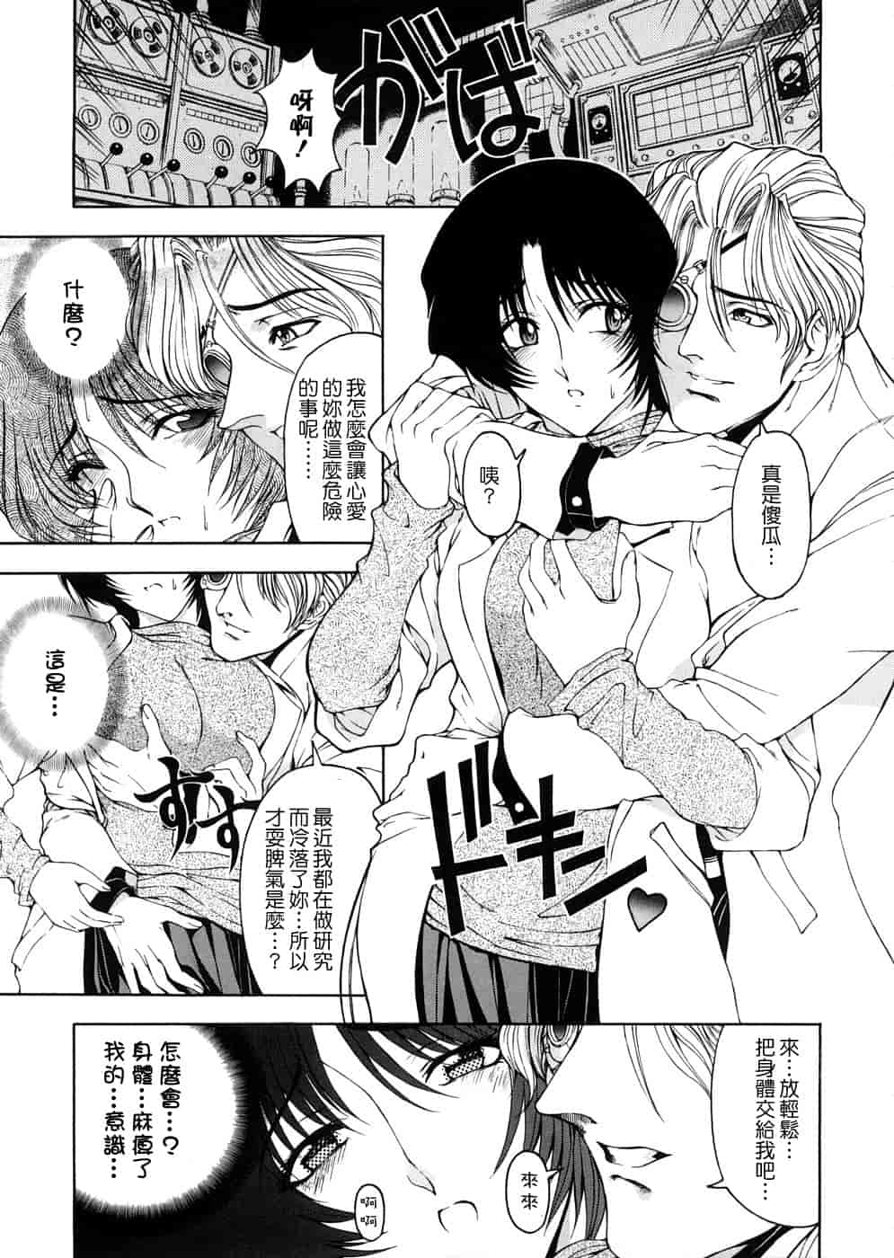 汉化版-[瀬奈陽太郎] 博士のストレンジな愛情_第1集
