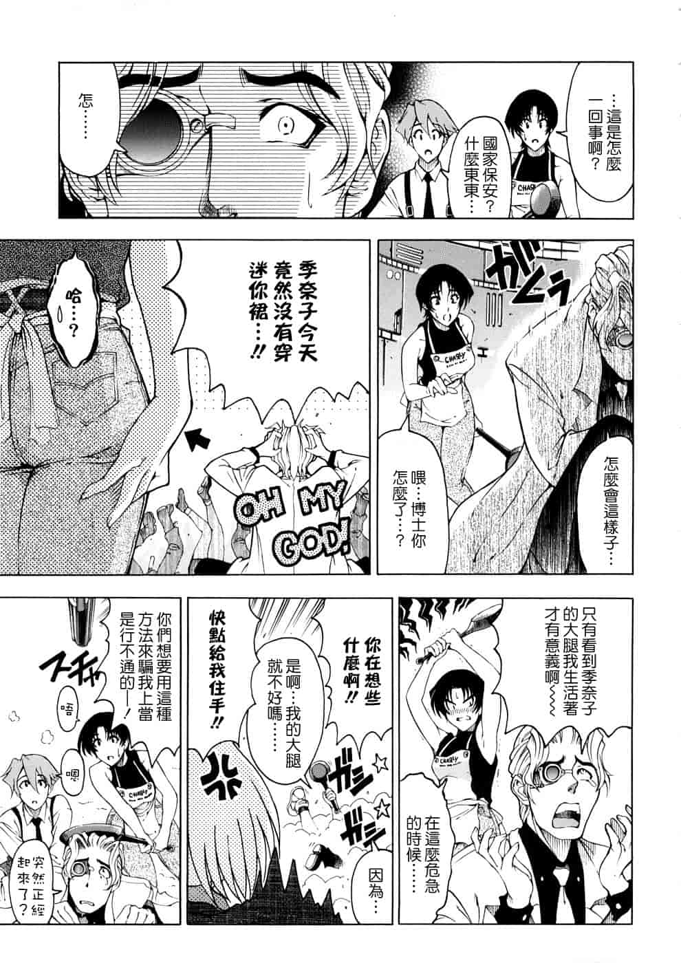 汉化版-[瀬奈陽太郎] 博士のストレンジな愛情_第3集