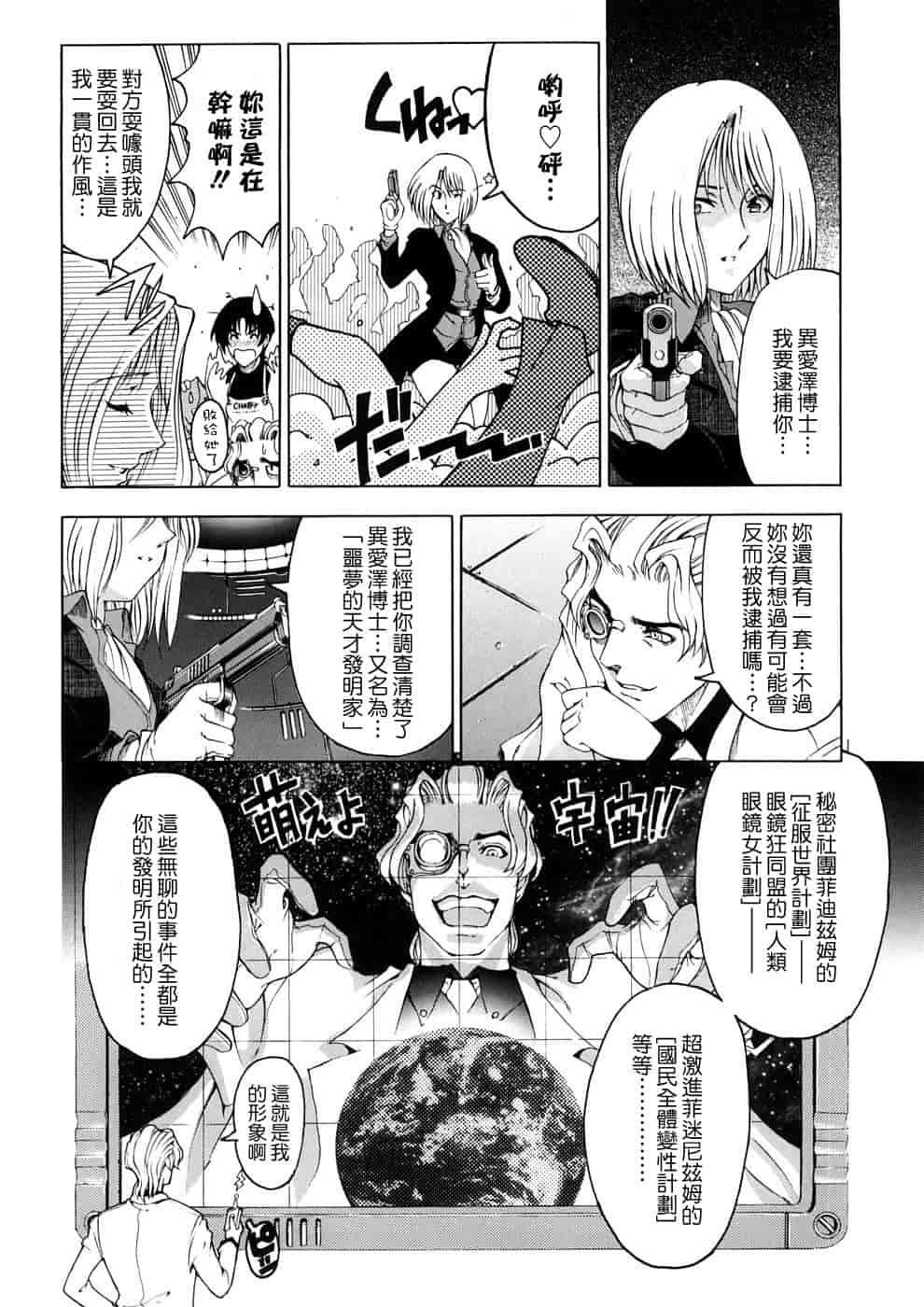 汉化版-[瀬奈陽太郎] 博士のストレンジな愛情_第3集