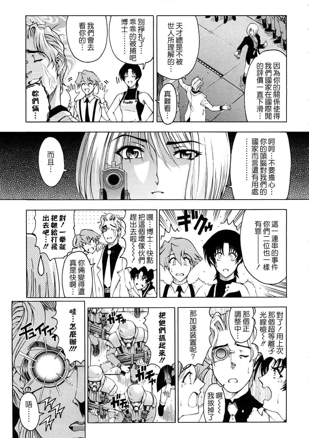 汉化版-[瀬奈陽太郎] 博士のストレンジな愛情_第3集