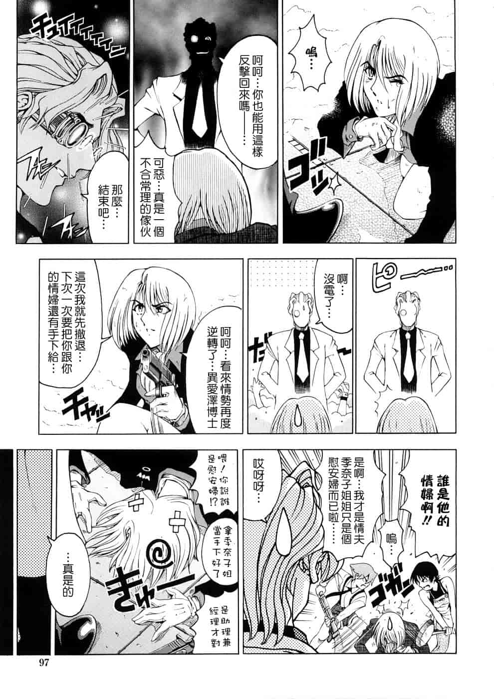 汉化版-[瀬奈陽太郎] 博士のストレンジな愛情_第3集