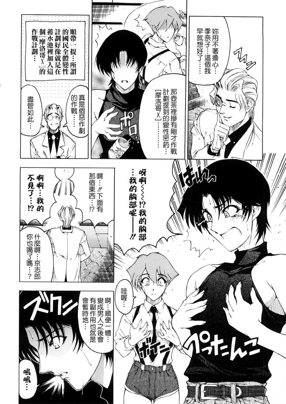 汉化版-[瀬奈陽太郎] 博士のストレンジな愛情_第3集