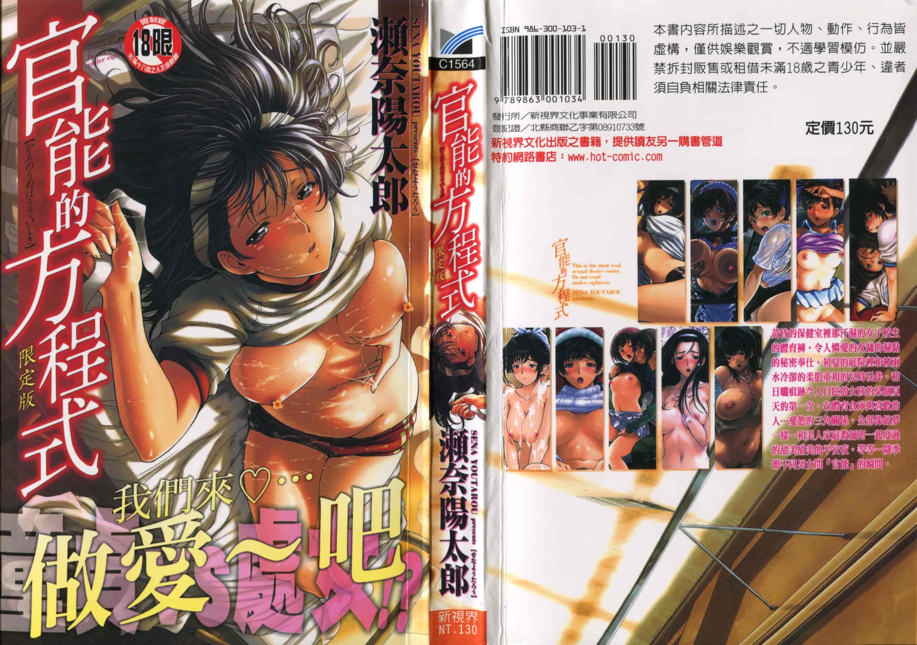 汉化版-[瀬奈陽太郎] 官能の方程式 限定版_第1集