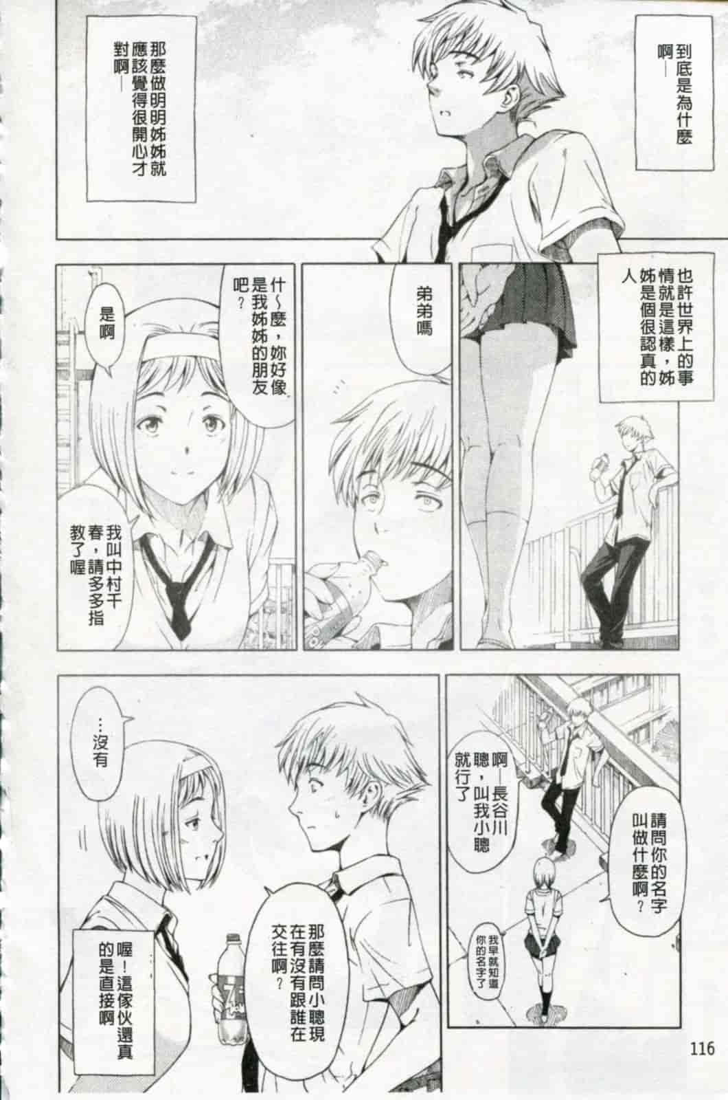 汉化版-[瀬奈陽太郎] 官能の方程式 限定版_第3集