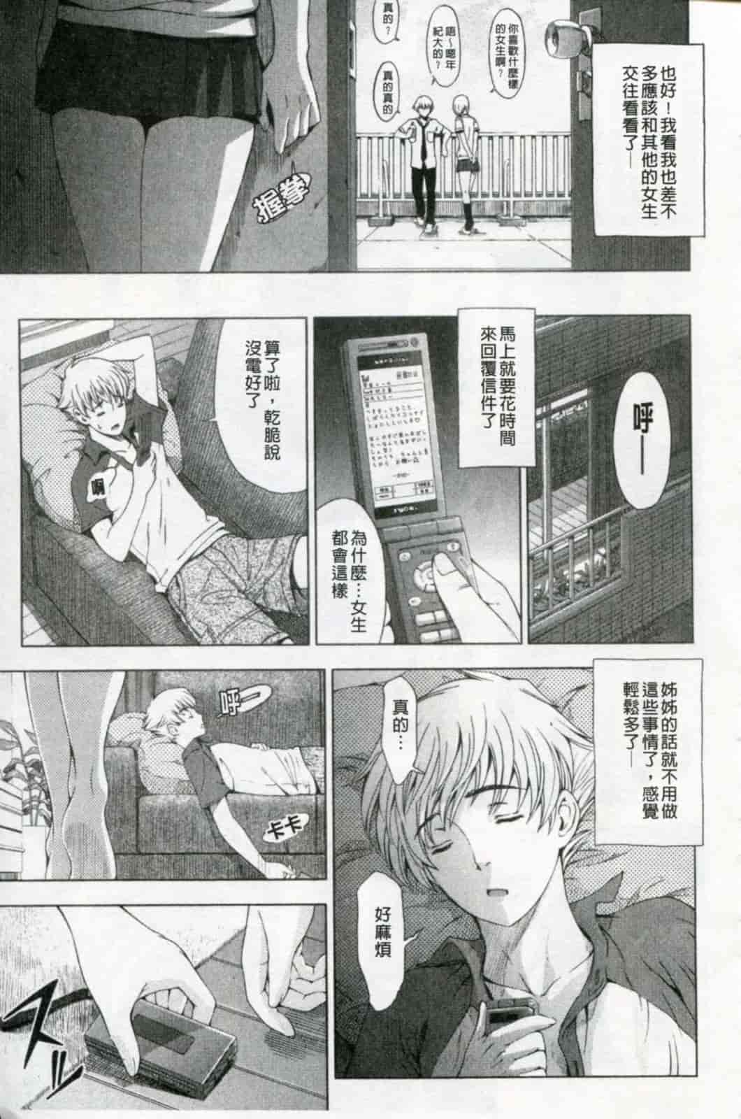 汉化版-[瀬奈陽太郎] 官能の方程式 限定版_第3集