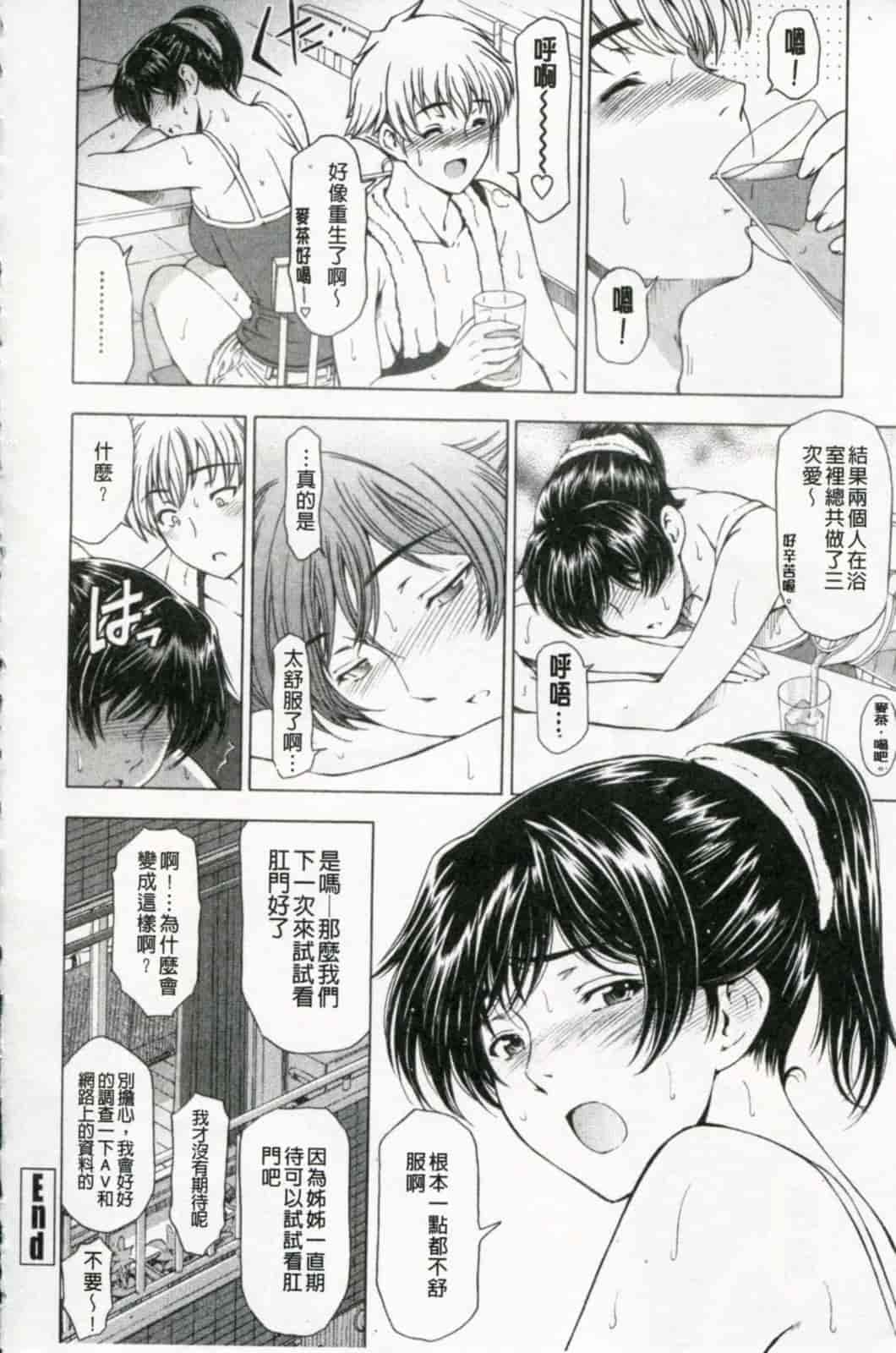 汉化版-[瀬奈陽太郎] 官能の方程式 限定版_第4集
