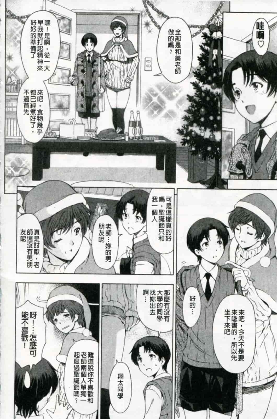 汉化版-[瀬奈陽太郎] 官能の方程式 限定版_第4集