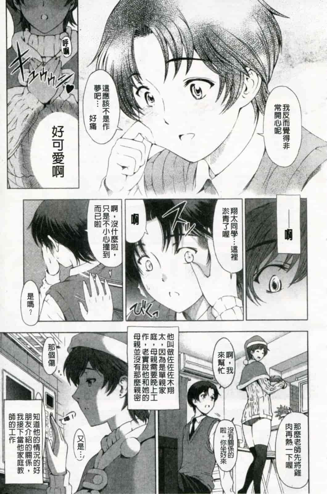 汉化版-[瀬奈陽太郎] 官能の方程式 限定版_第4集