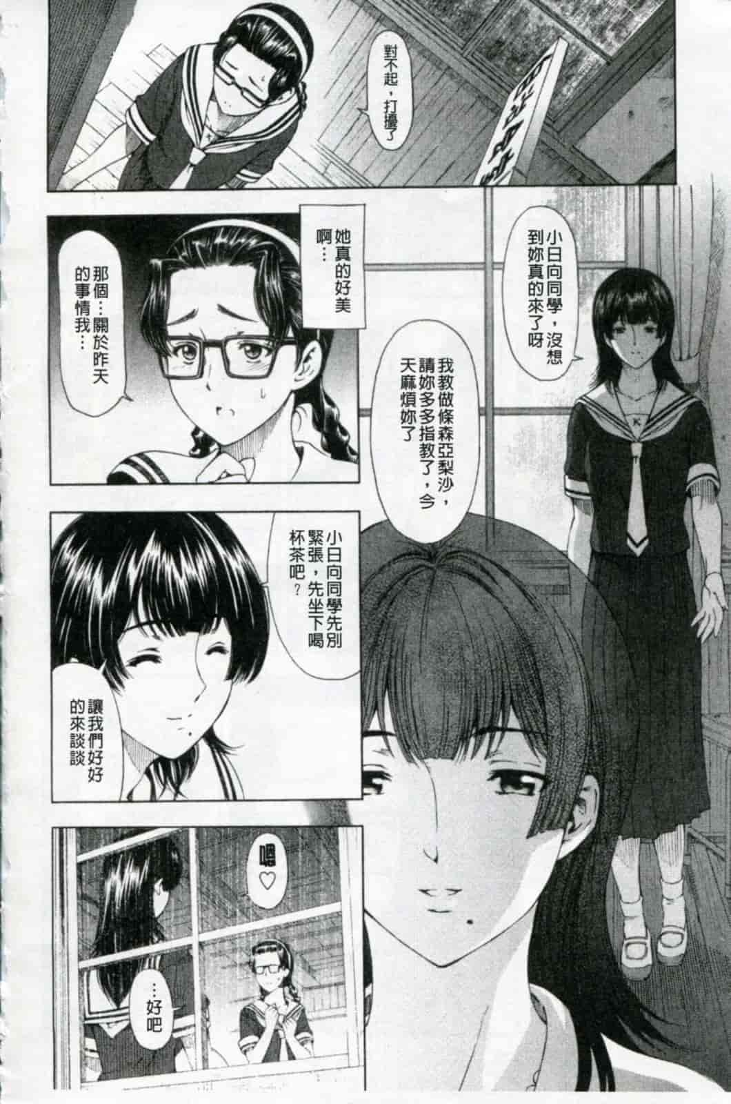 汉化版-[瀬奈陽太郎] 官能の方程式 限定版_第6集