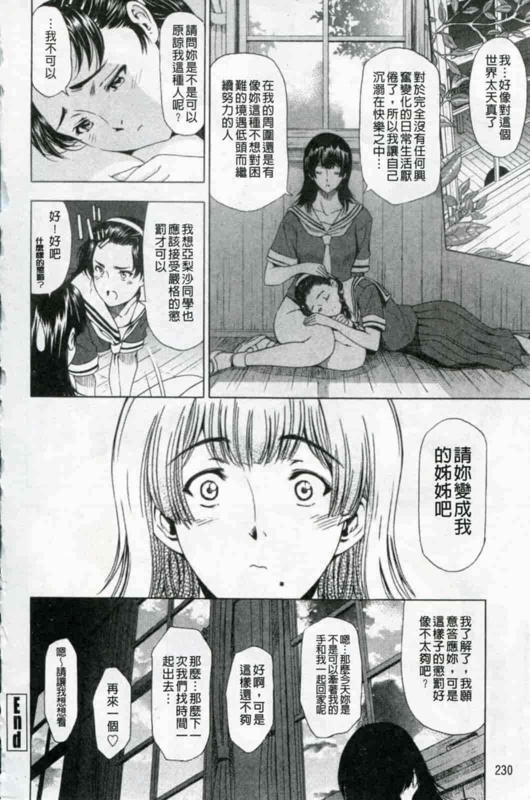汉化版-[瀬奈陽太郎] 官能の方程式 限定版_第6集