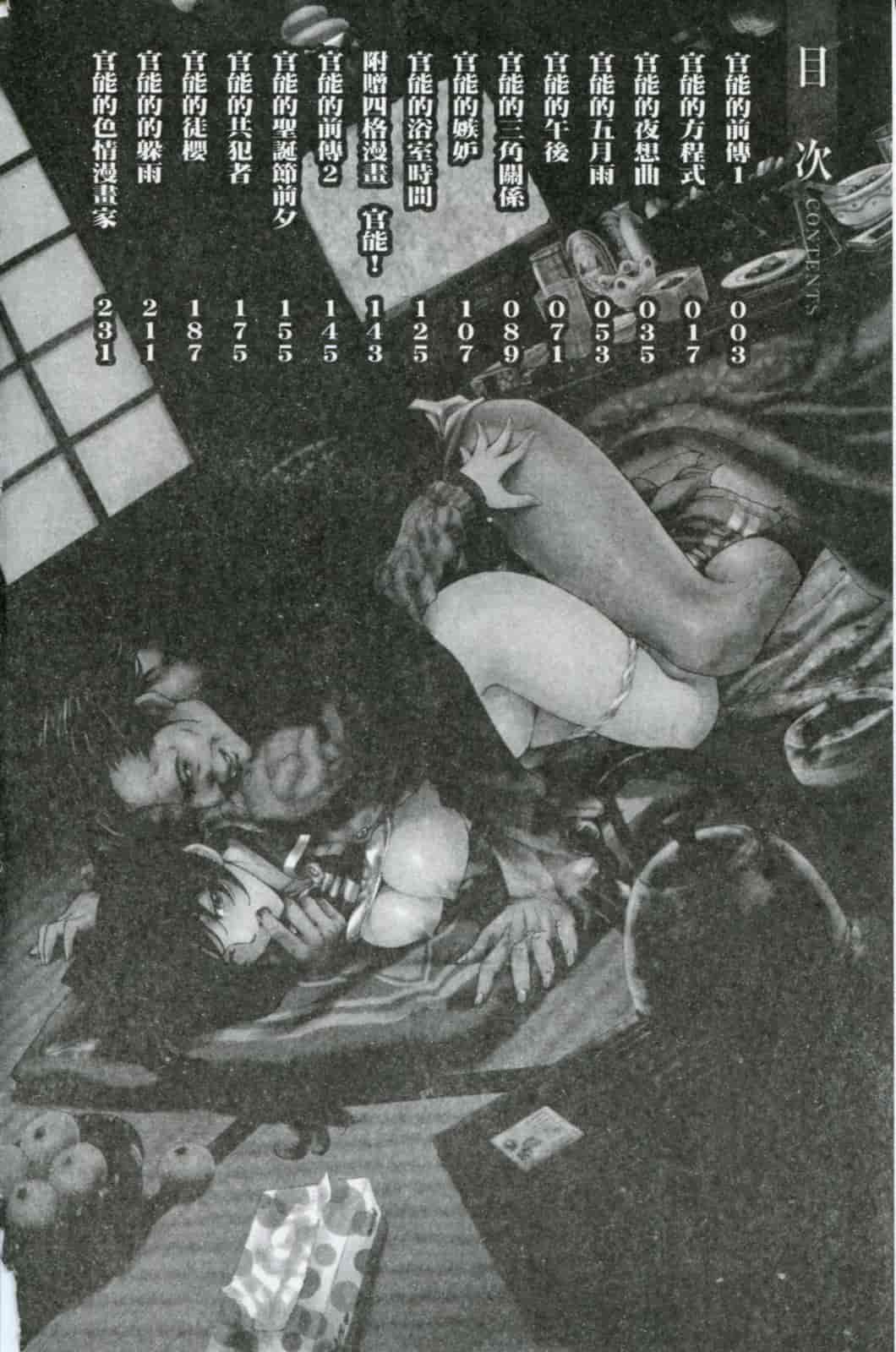 汉化版-[瀬奈陽太郎] 官能の方程式 限定版_第1集