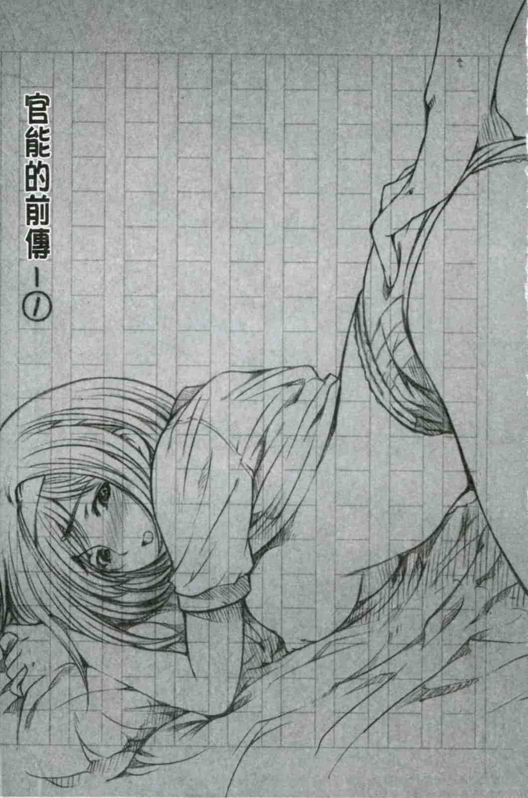 汉化版-[瀬奈陽太郎] 官能の方程式 限定版_第1集
