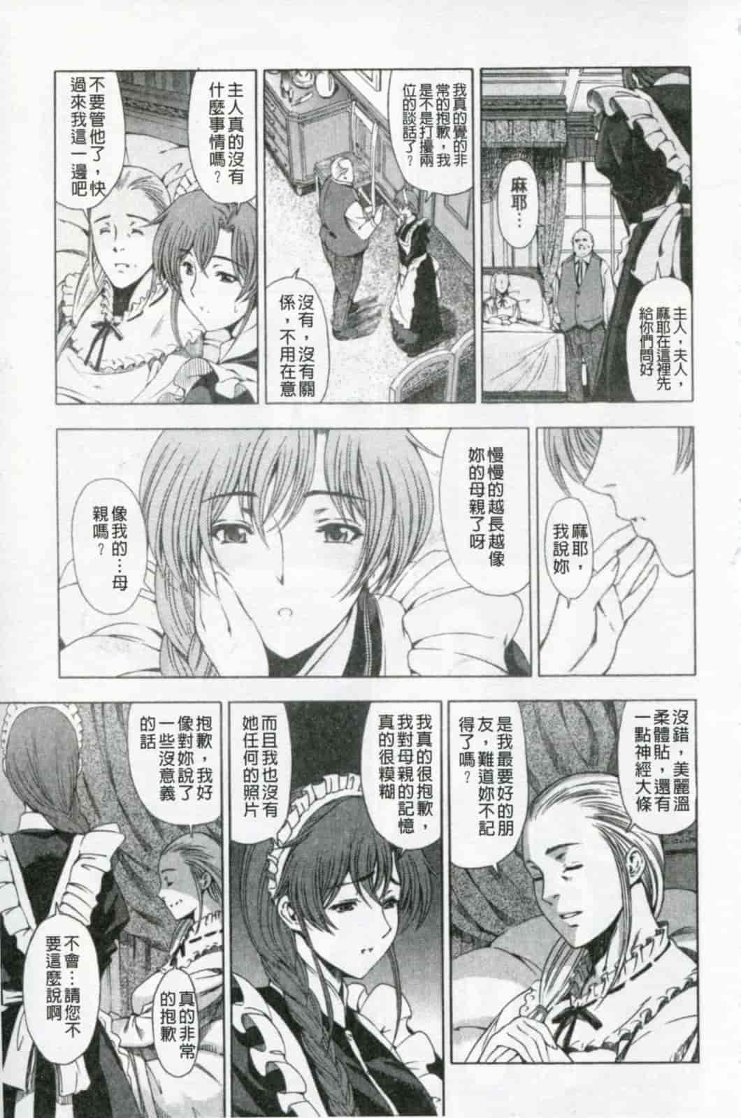 汉化版-[瀬奈陽太郎] 官能の方程式 限定版_第2集