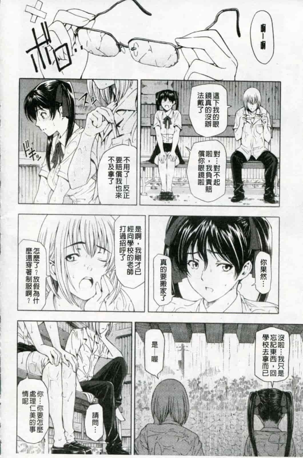 汉化版-[瀬奈陽太郎] 官能の方程式 限定版_第2集