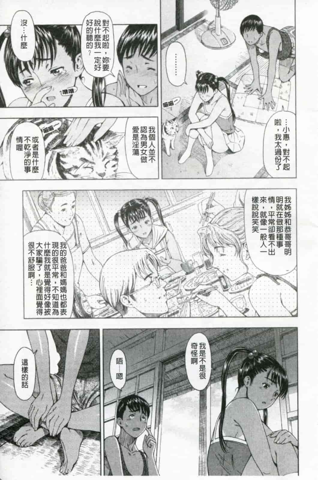 汉化版-[瀬奈陽太郎] 官能の方程式 限定版_第2集
