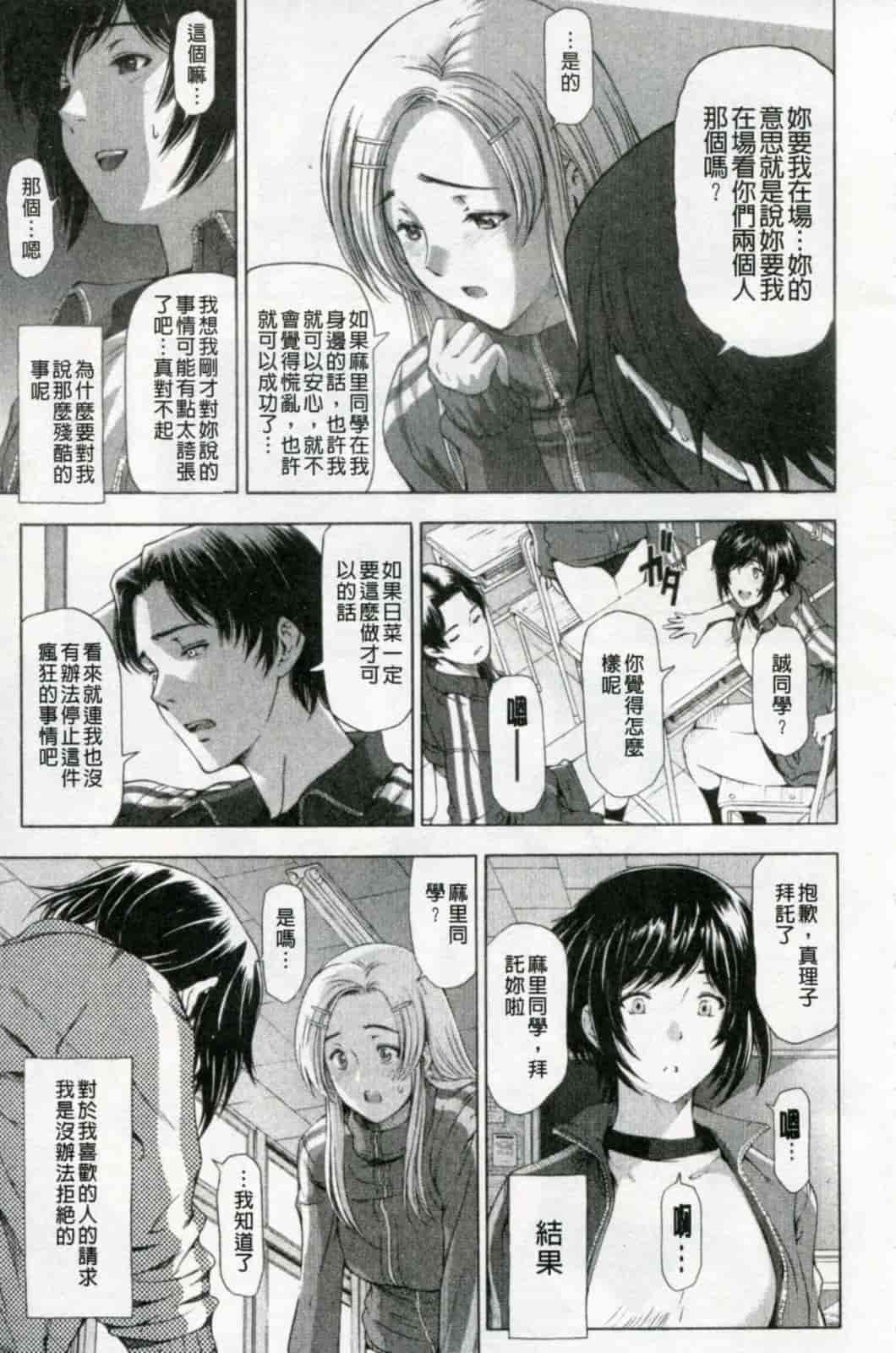 汉化版-[瀬奈陽太郎] 官能の方程式 限定版_第3集