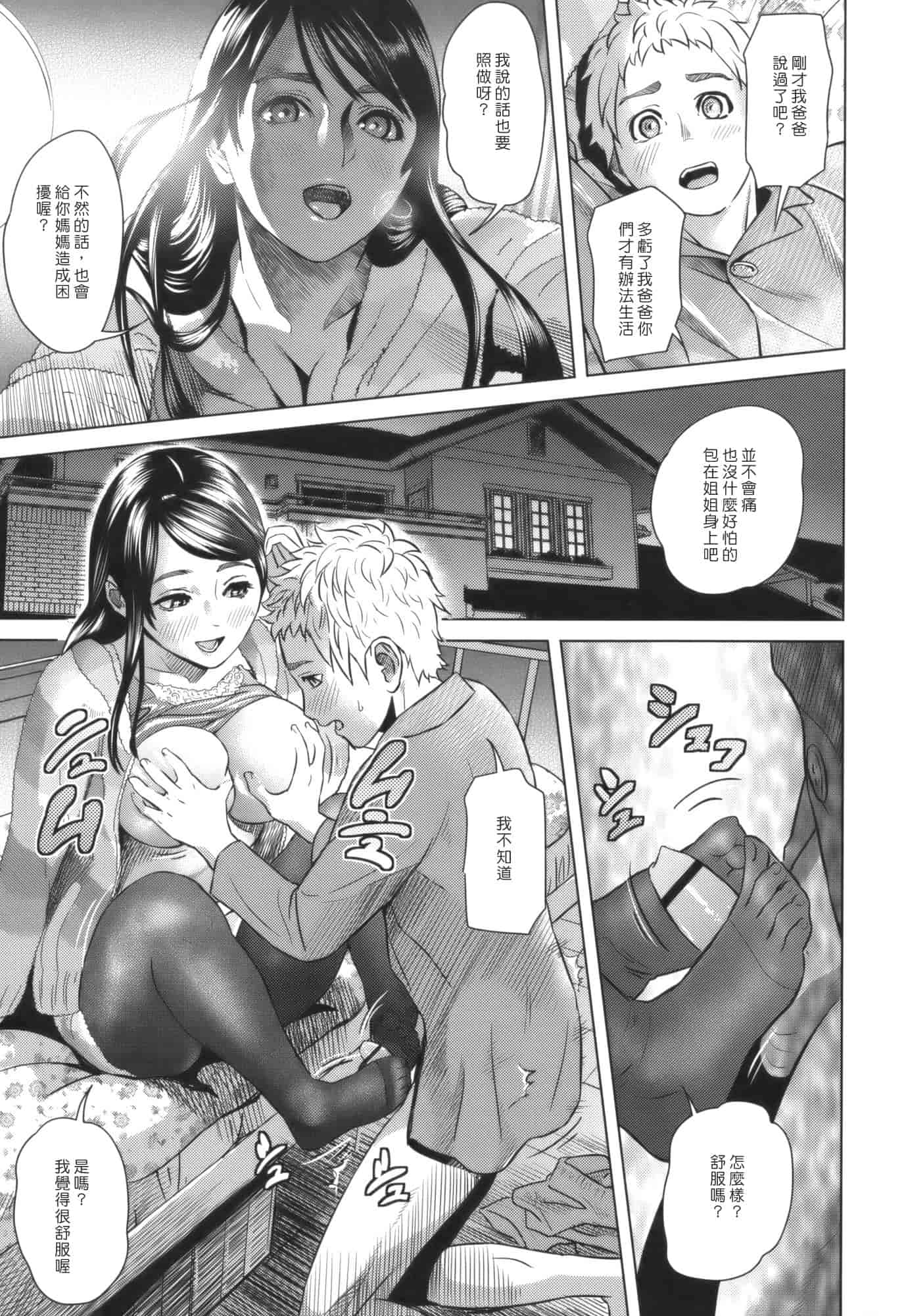 汉化版-[灰司] Juicy_第3集