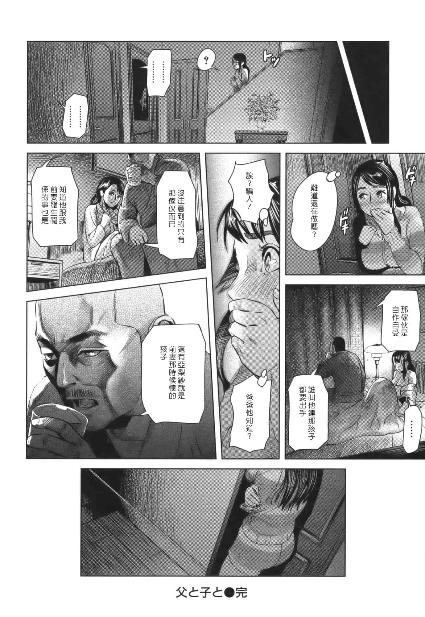 汉化版-[灰司] Juicy_第3集