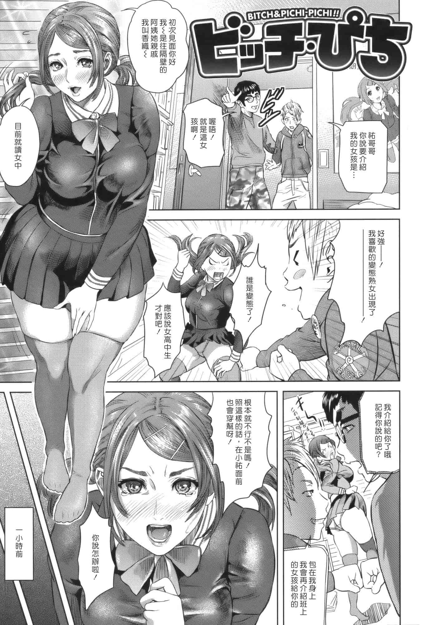 汉化版-[灰司] Juicy_第3集