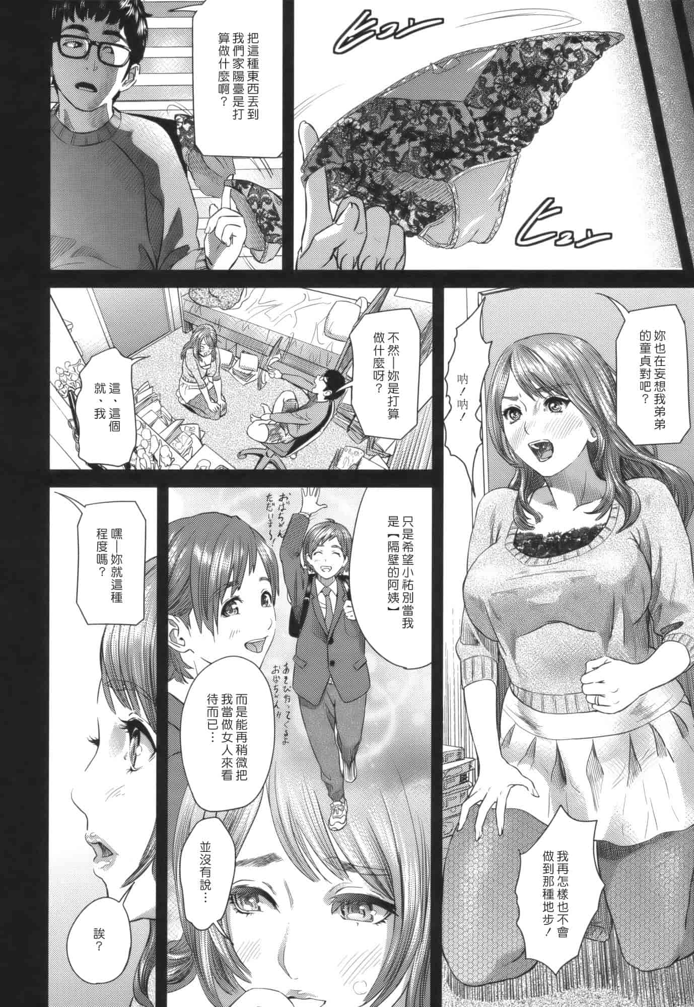 汉化版-[灰司] Juicy_第3集