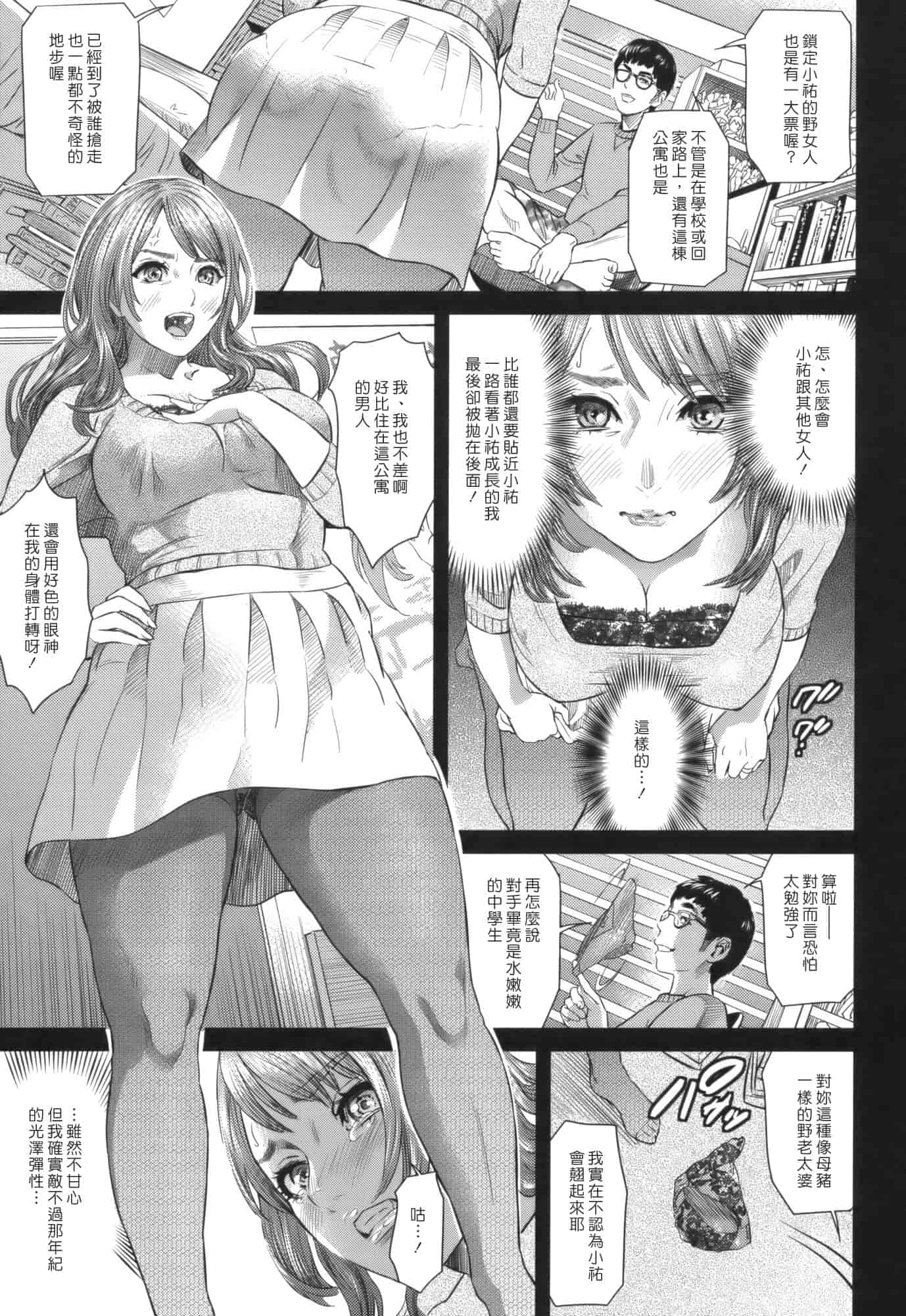 汉化版-[灰司] Juicy_第3集