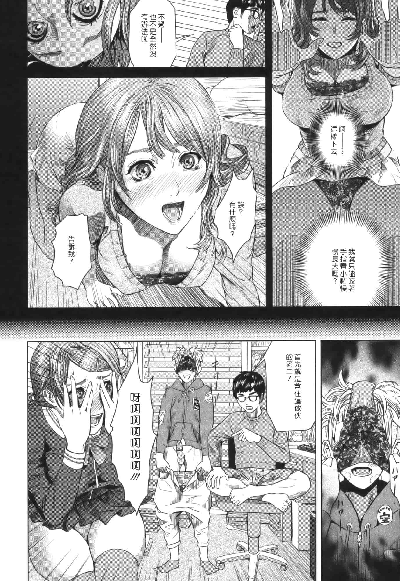 汉化版-[灰司] Juicy_第3集