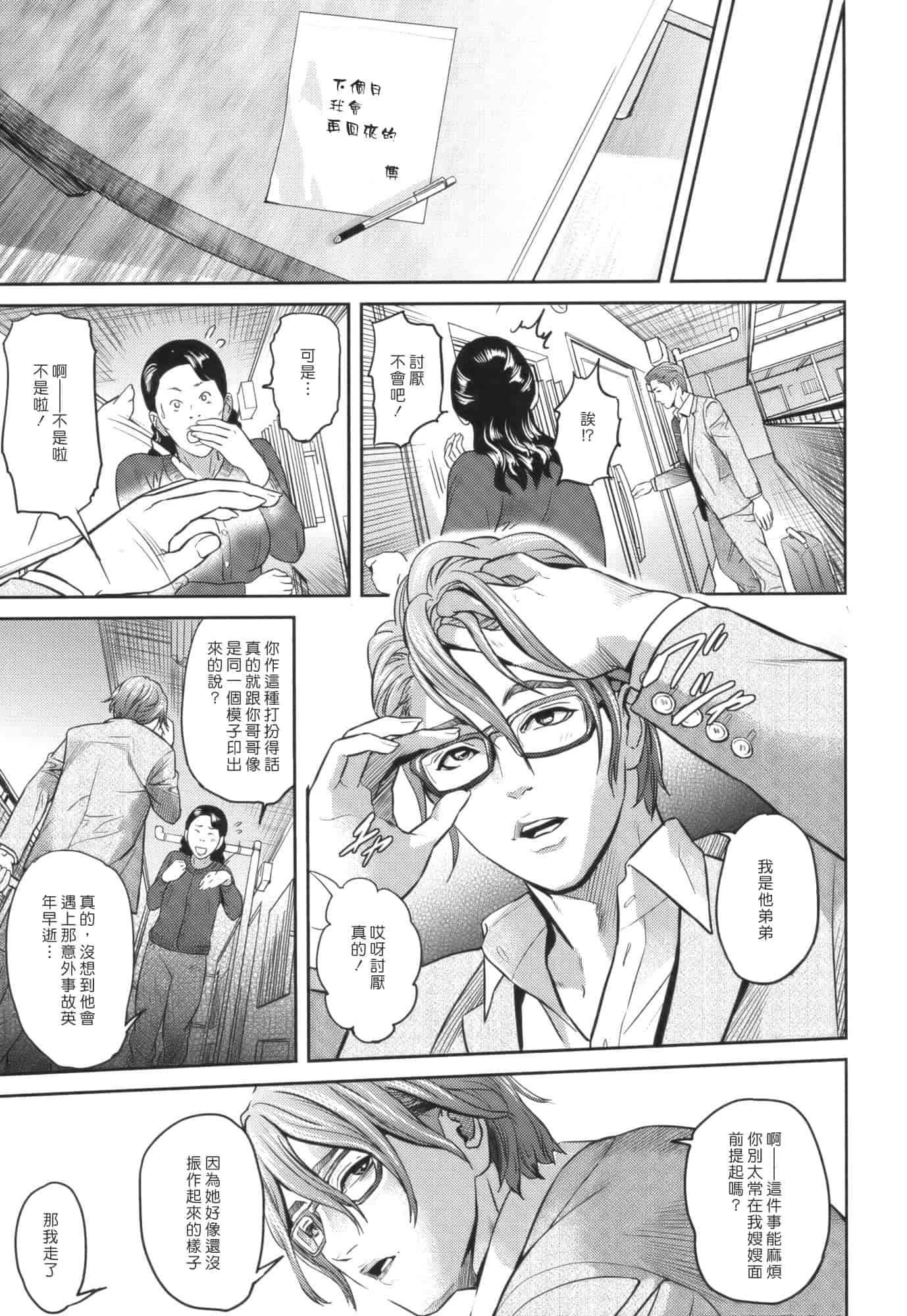 汉化版-[灰司] Juicy_第4集