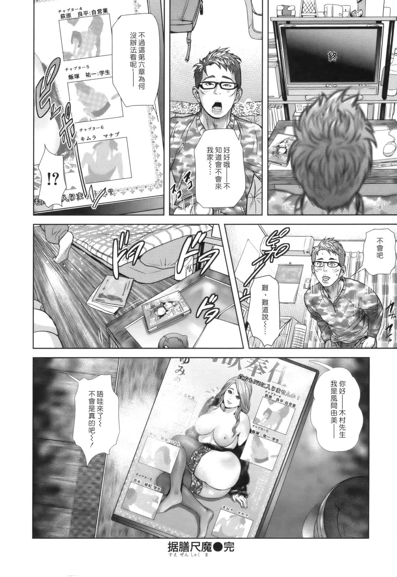汉化版-[灰司] Juicy_第5集