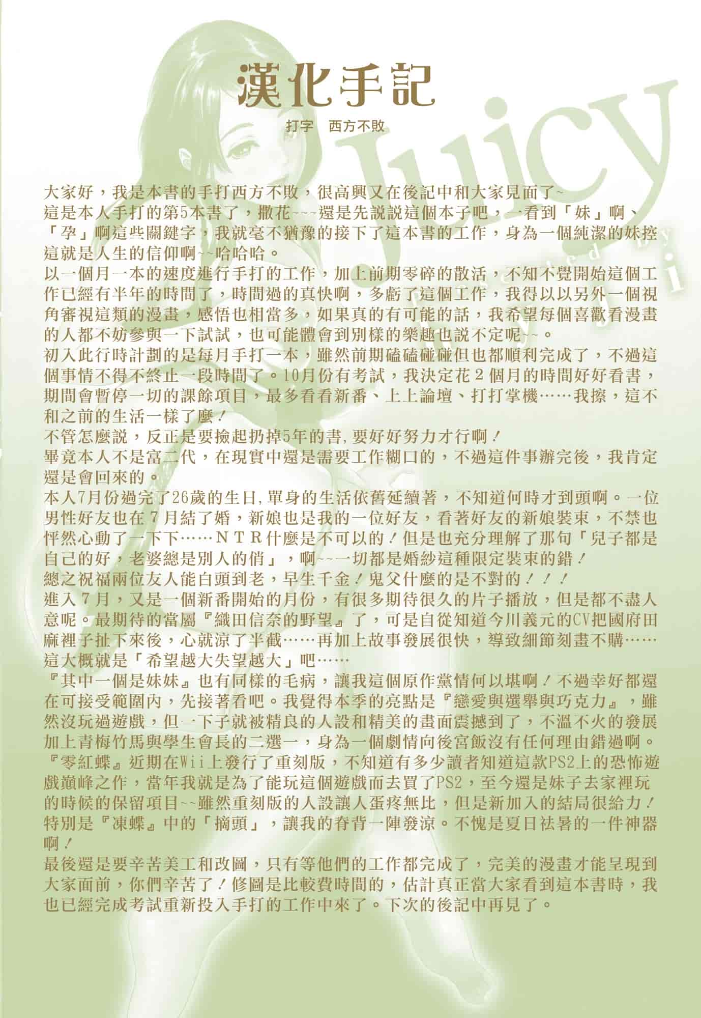 汉化版-[灰司] Juicy_第5集